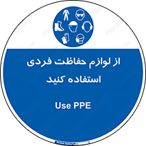 Use , PPE , تجهیزات , ایمنی , وسایل , 