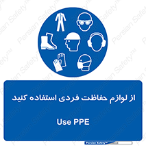 Use , PPE , تجهیزات , ایمنی , وسایل , 