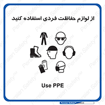 Use , PPE , تجهیزات , ایمنی , وسایل , 