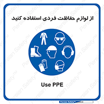 Use , PPE , تجهیزات , ایمنی , وسایل , 