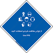 Use , PPE , تجهیزات , ایمنی , وسایل , 