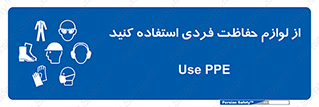 Use , PPE , تجهیزات , ایمنی , وسایل , 
