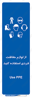 Use , PPE , تجهیزات , ایمنی , وسایل , 