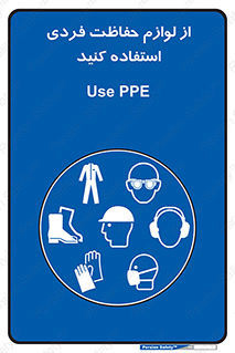 Use , PPE , تجهیزات , ایمنی , وسایل , 