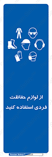 Use , PPE , تجهیزات , ایمنی , وسایل , 