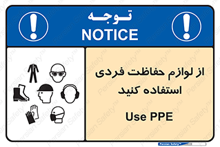 Use , PPE , تجهیزات , ایمنی , وسایل , 