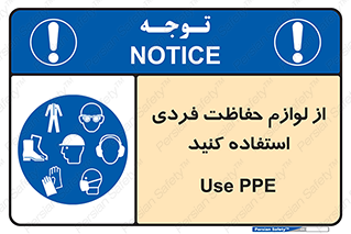 Use , PPE , تجهیزات , ایمنی , وسایل , 