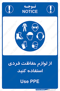 Use , PPE , تجهیزات , ایمنی , وسایل , 