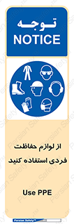Use , PPE , تجهیزات , ایمنی , وسایل , 