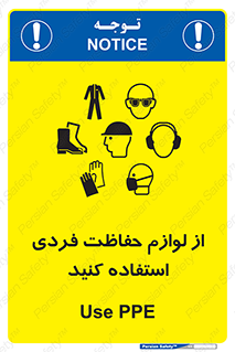 Use , PPE , تجهیزات , ایمنی , وسایل , 