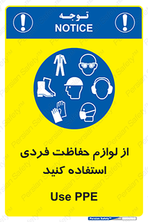 Use , PPE , تجهیزات , ایمنی , وسایل , 