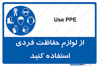 Use , PPE , تجهیزات , ایمنی , وسایل , 