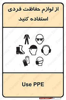 Use , PPE , تجهیزات , ایمنی , وسایل , 