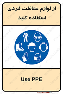 Use , PPE , تجهیزات , ایمنی , وسایل , 