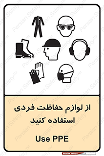 Use , PPE , تجهیزات , ایمنی , وسایل , 