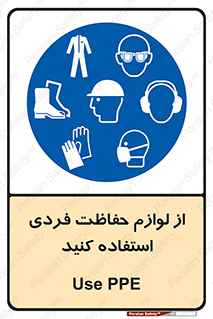 Use , PPE , تجهیزات , ایمنی , وسایل , 