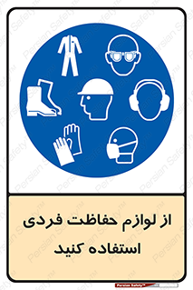 Use , PPE , تجهیزات , ایمنی , وسایل , 