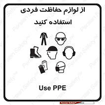 تابلوی ایمنی از لوازم حفاظت فردی استفاده کنید – طرح 10277