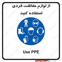 Use , PPE , تجهیزات , ایمنی , وسایل , 