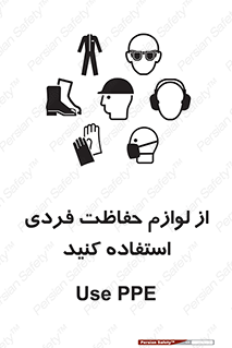 Use , PPE , تجهیزات , ایمنی , وسایل , 