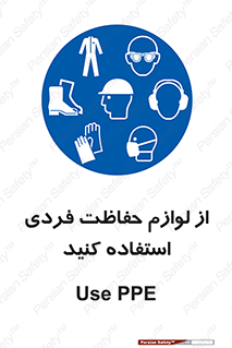 Use , PPE , تجهیزات , ایمنی , وسایل , 