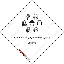 تابلوی ایمنی از لوازم حفاظت فردی استفاده کنید – طرح 10277