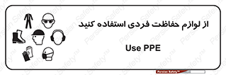 Use , PPE , تجهیزات , ایمنی , وسایل , 