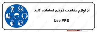 Use , PPE , تجهیزات , ایمنی , وسایل , 