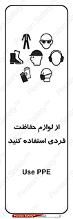 Use , PPE , تجهیزات , ایمنی , وسایل , 