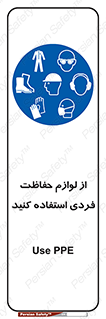 Use , PPE , تجهیزات , ایمنی , وسایل , 