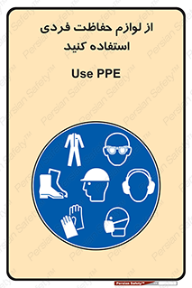 Use , PPE , تجهیزات , ایمنی , وسایل , 
