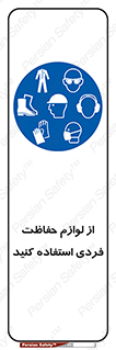 Use , PPE , تجهیزات , ایمنی , وسایل , 