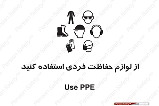 Use , PPE , تجهیزات , ایمنی , وسایل , 