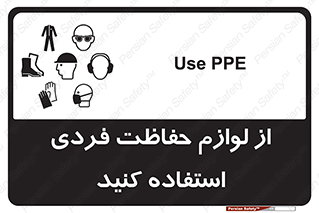 Use , PPE , تجهیزات , ایمنی , وسایل , 
