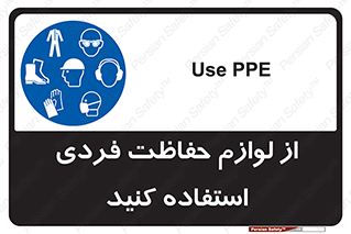 Use , PPE , تجهیزات , ایمنی , وسایل , 