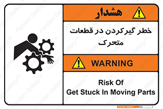 Safety sign: Risk Of Get Stuck In Moving Parts – design 10278