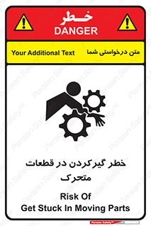 تابلوی ایمنی خطر گیر کردن در قطعات متحرک – طرح 10278
