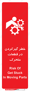 Safety sign: Risk Of Get Stuck In Moving Parts – design 10278