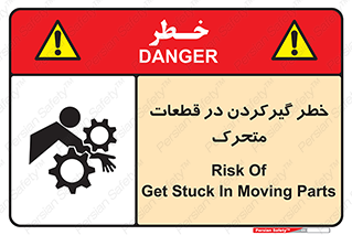 Safety sign: Risk Of Get Stuck In Moving Parts – design 10278