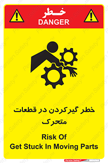 تابلوی ایمنی خطر گیر کردن در قطعات متحرک – طرح 10278