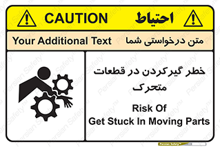 تابلوی ایمنی خطر گیر کردن در قطعات متحرک – طرح 10278