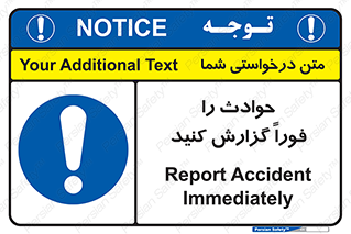 Report , Accident , Immediately , حادثه , اتفاق , اعلام , 