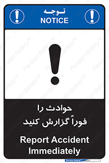 Report , Accident , Immediately , حادثه , اتفاق , اعلام , 