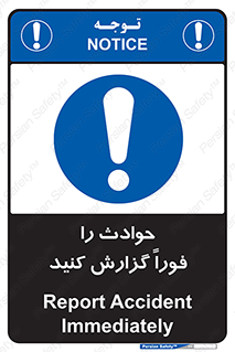 Report , Accident , Immediately , حادثه , اتفاق , اعلام , 