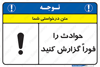 Report , Accident , Immediately , حادثه , اتفاق , اعلام , 