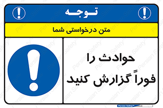 Report , Accident , Immediately , حادثه , اتفاق , اعلام , 