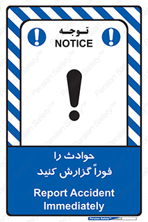 تابلوی ایمنی حوادث را فوراً گزارش کنید – طرح 10279