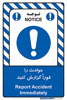 Report , Accident , Immediately , حادثه , اتفاق , اعلام , 