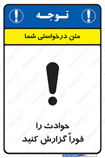 Report , Accident , Immediately , حادثه , اتفاق , اعلام , 