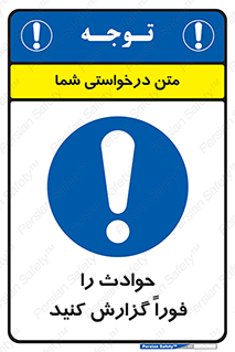 Report , Accident , Immediately , حادثه , اتفاق , اعلام , 